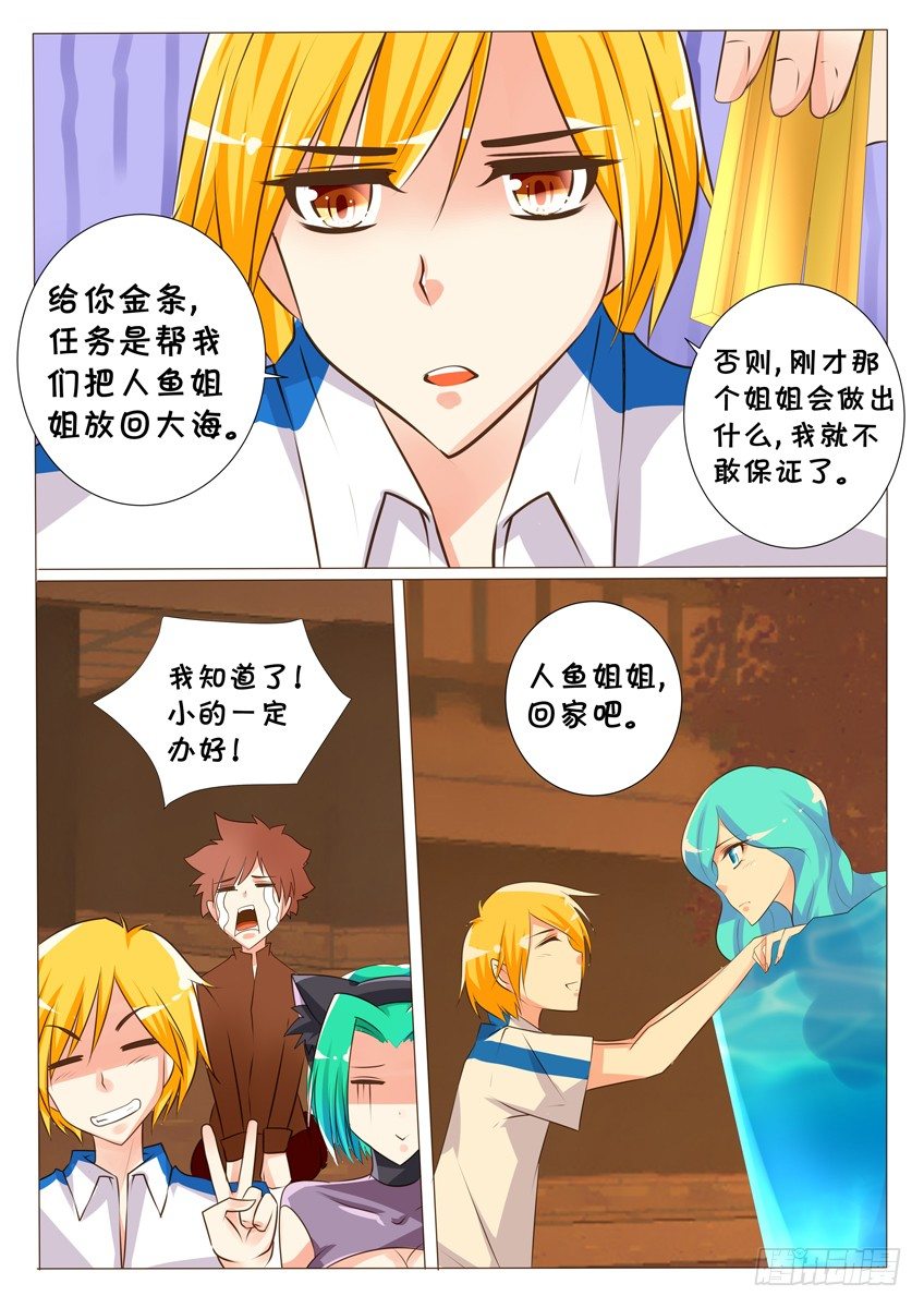 《天娇联盟》第十九话第一次的胜利 第14页