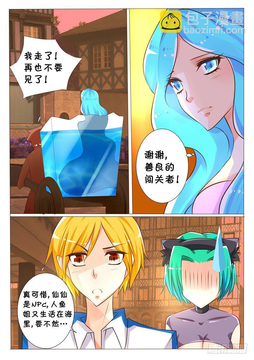 《天娇联盟》第十九话第一次的胜利 第15页