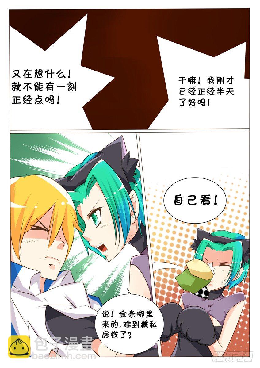《天娇联盟》第十九话第一次的胜利 第16页