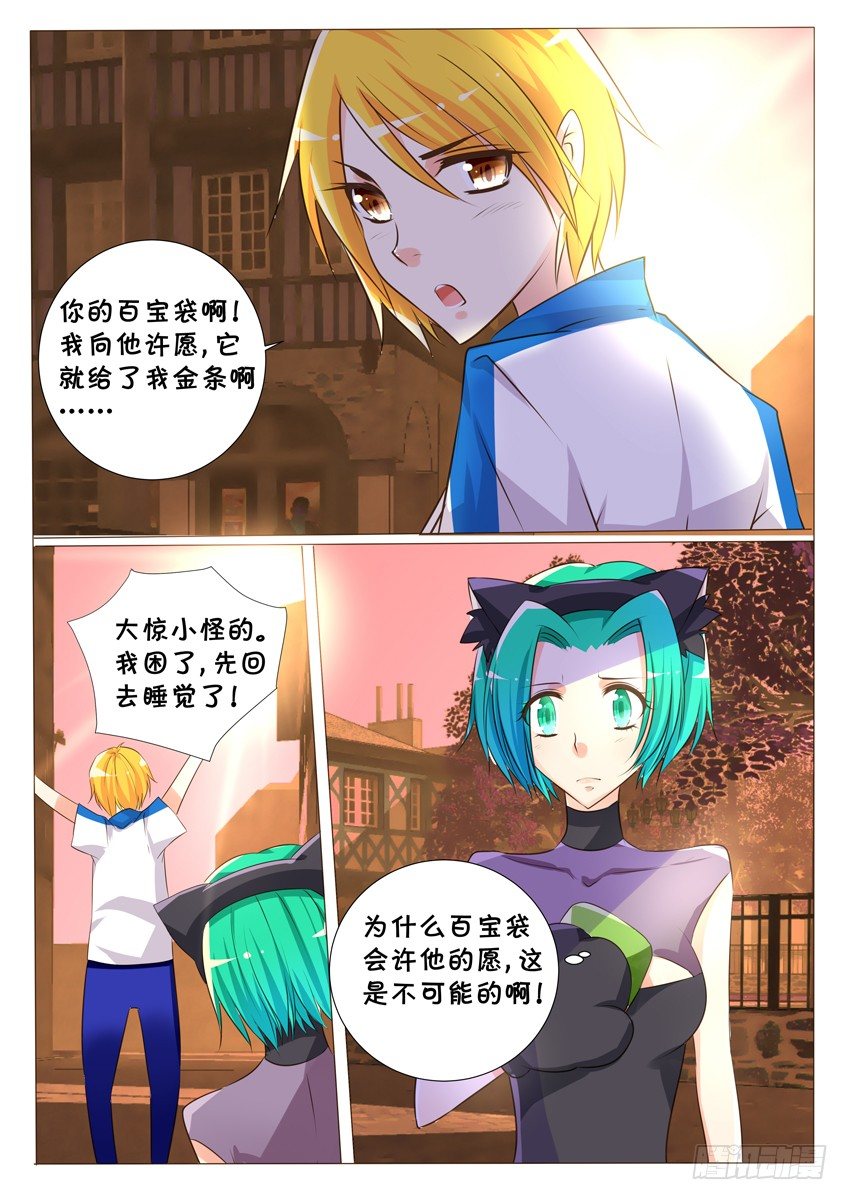 《天娇联盟》第十九话第一次的胜利 第17页