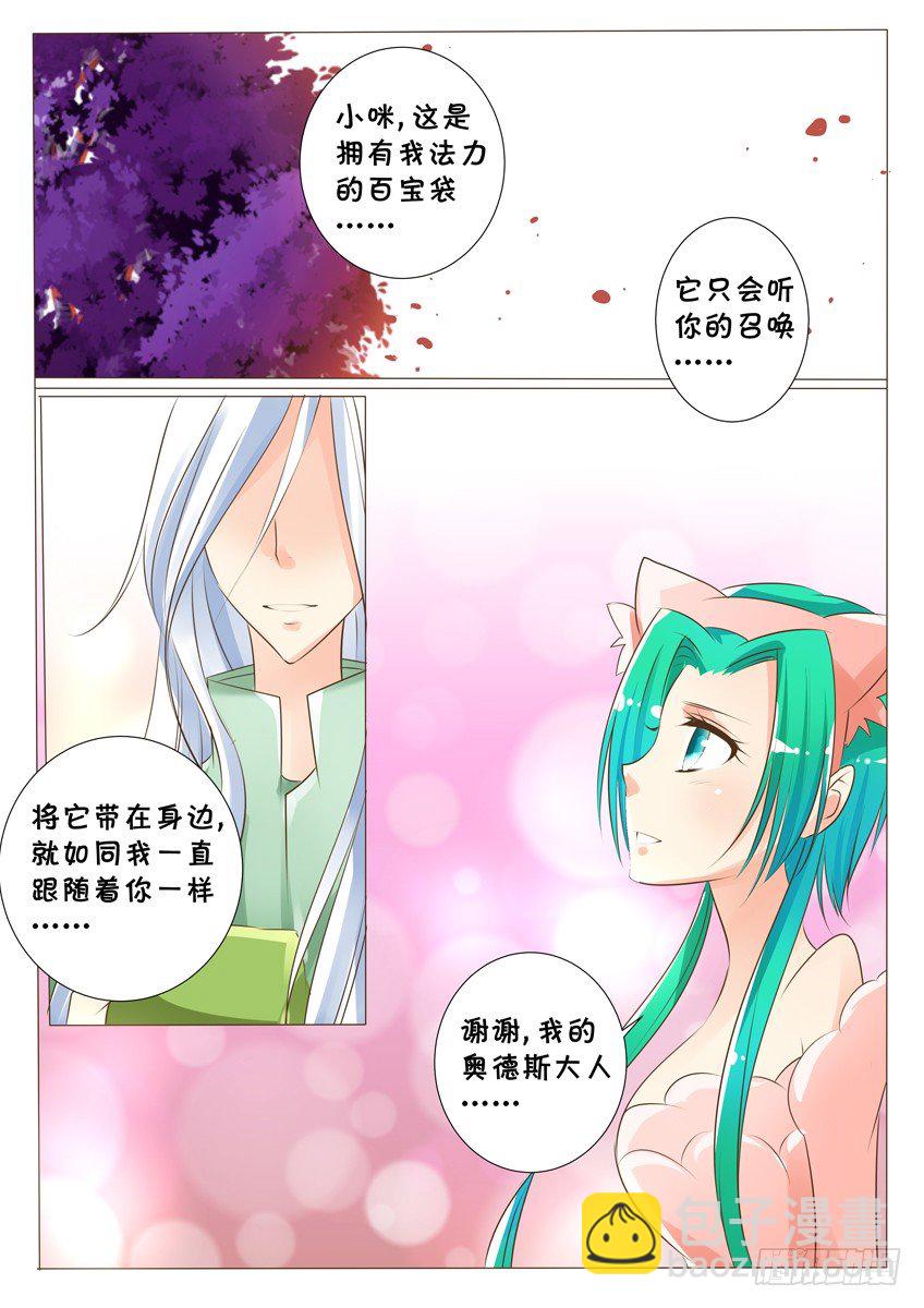 《天娇联盟》第十九话第一次的胜利 第18页