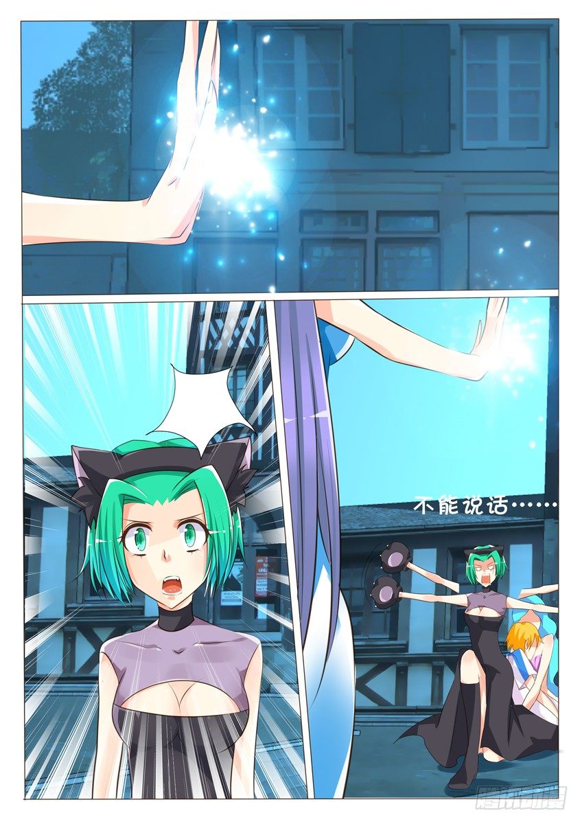 《天娇联盟》第十九话第一次的胜利 第1页