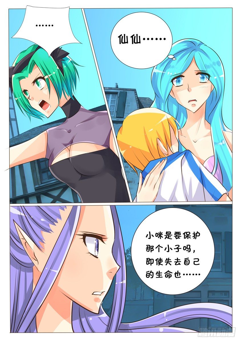《天娇联盟》第十九话第一次的胜利 第2页