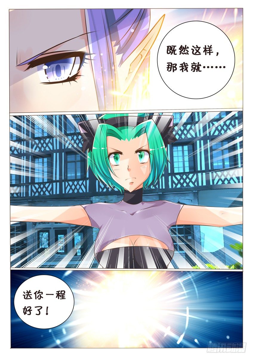 《天娇联盟》第十九话第一次的胜利 第3页