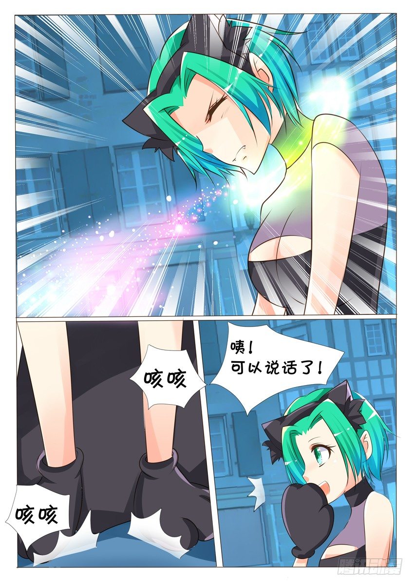 《天娇联盟》第十九话第一次的胜利 第4页
