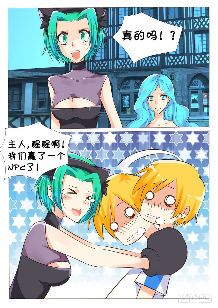 《天娇联盟》第十九话第一次的胜利 第6页