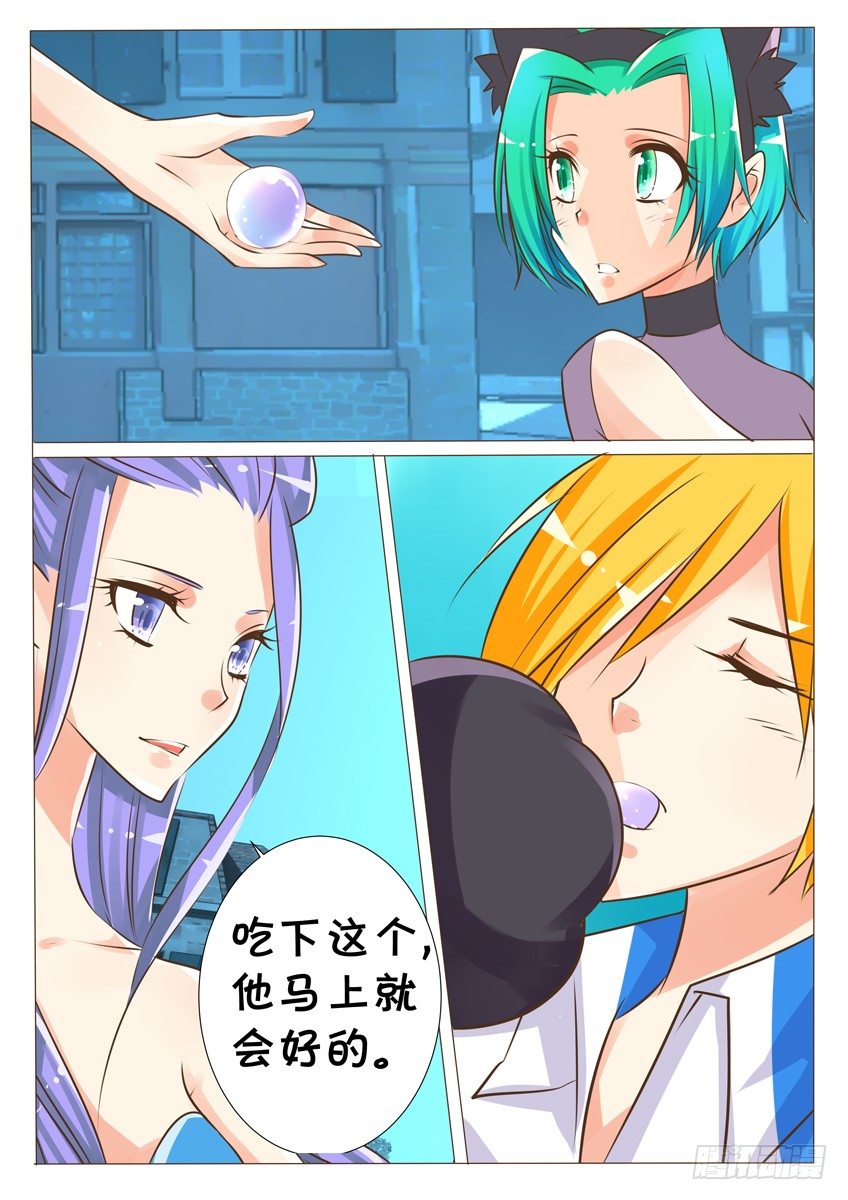《天娇联盟》第十九话第一次的胜利 第7页
