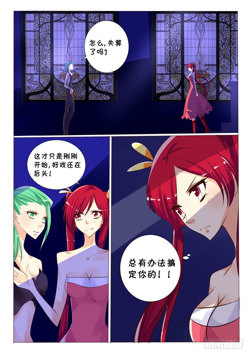 《天娇联盟》第二十话小兰回归！ 第2页