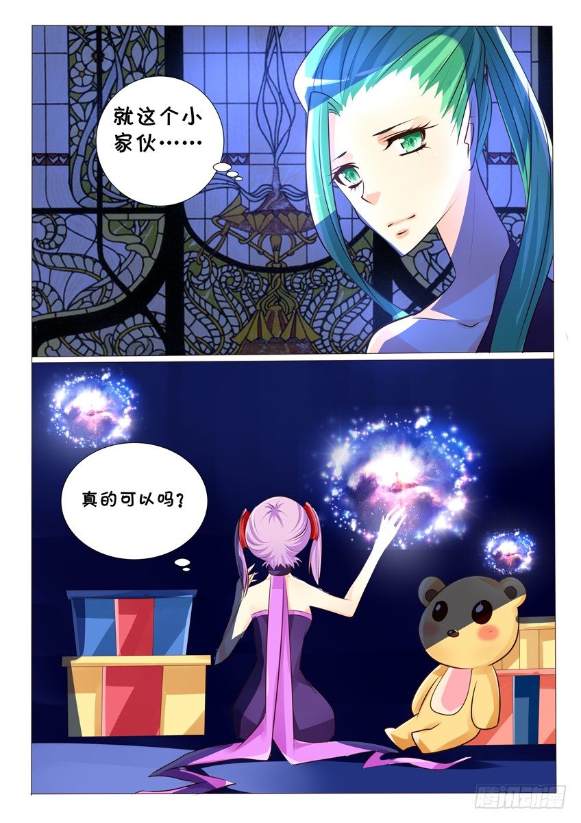 《天娇联盟》第二十话小兰回归！ 第3页