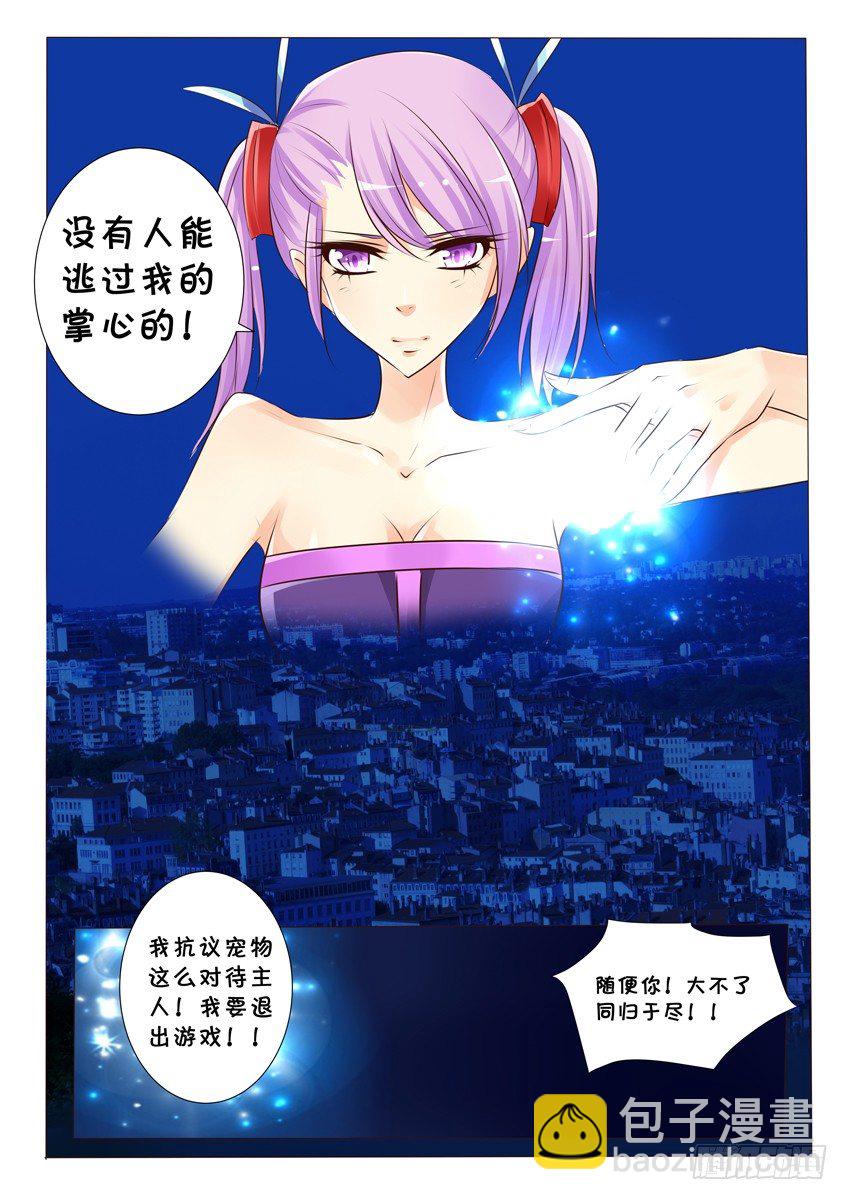 《天娇联盟》第二十话小兰回归！ 第4页