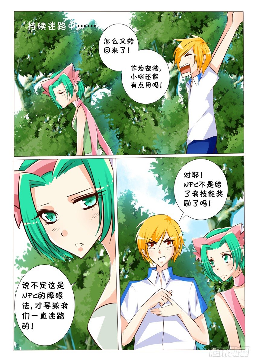 《天娇联盟》第二十话小兰回归！ 第5页