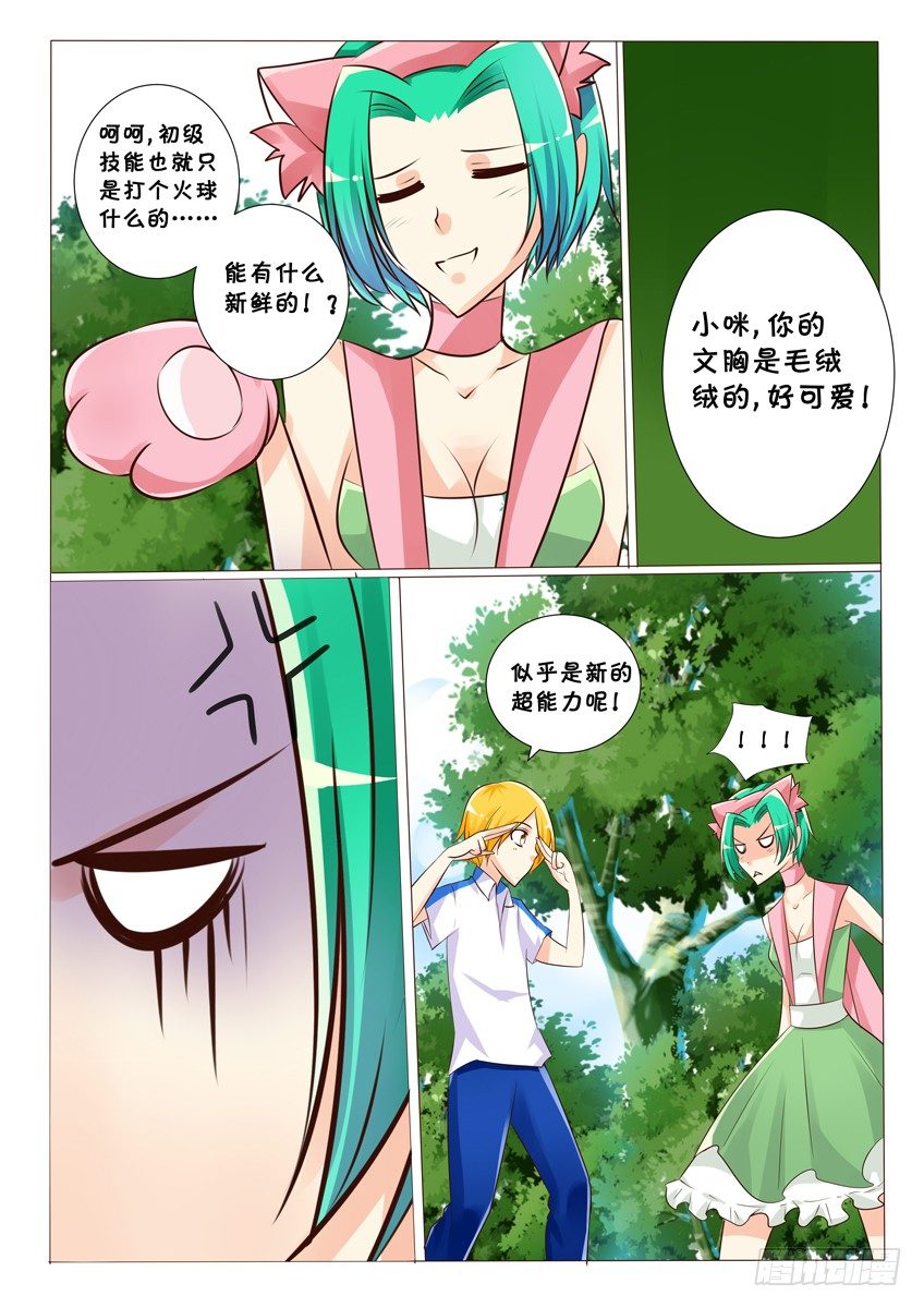 《天娇联盟》第二十话小兰回归！ 第6页