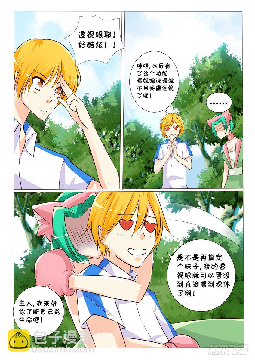 《天娇联盟》第二十话小兰回归！ 第7页