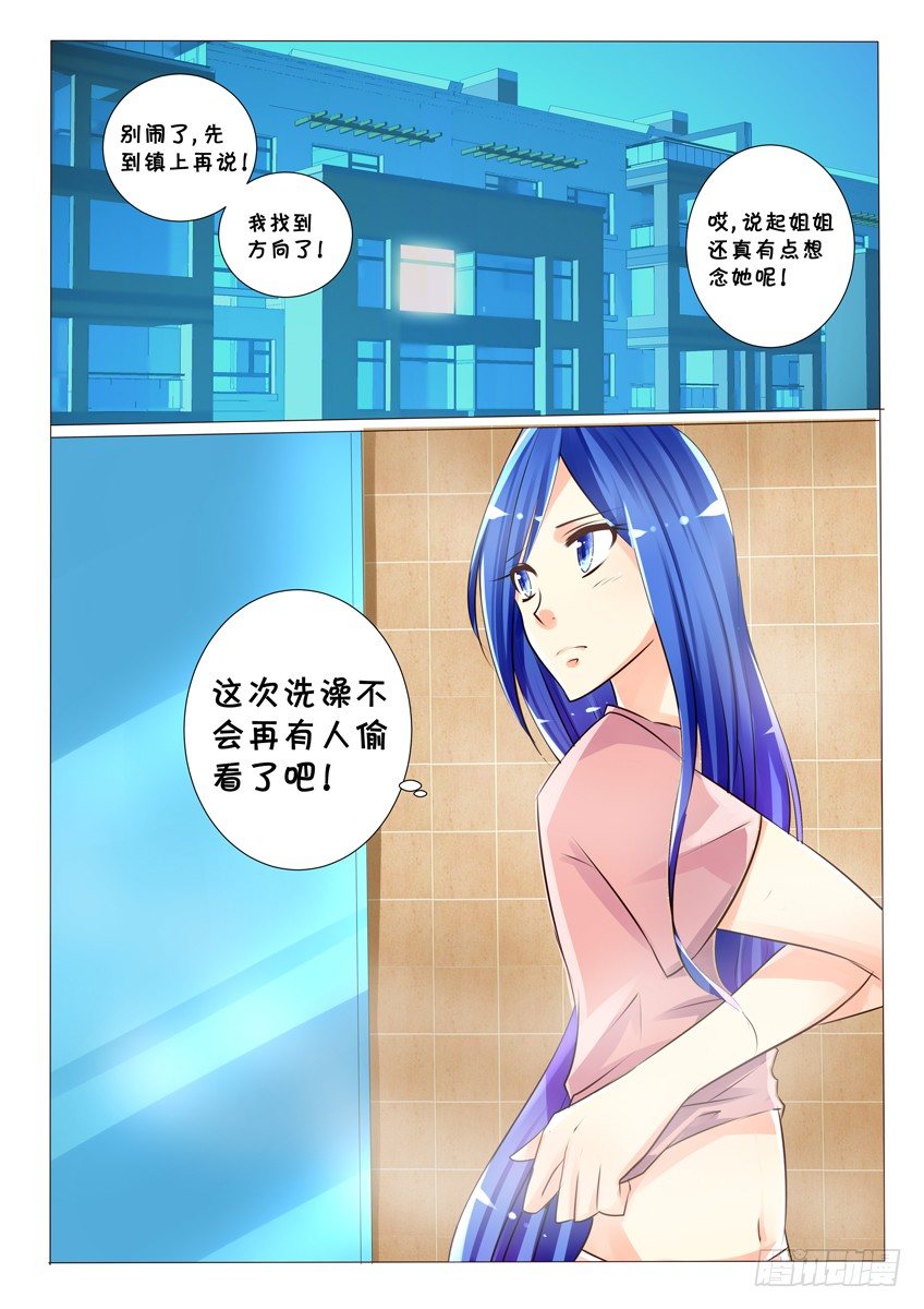 《天娇联盟》第二十话小兰回归！ 第8页