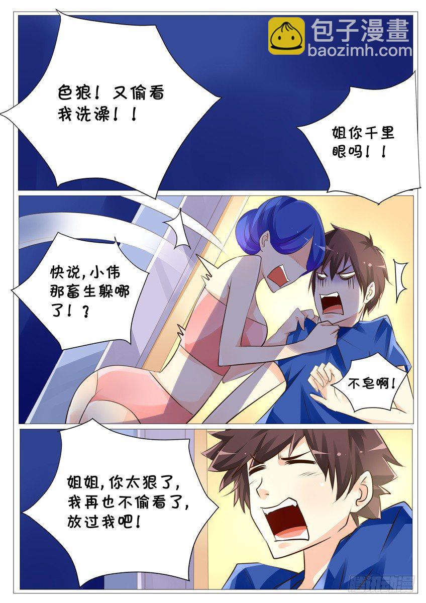 《天娇联盟》第二十一话无谎之城 第2页