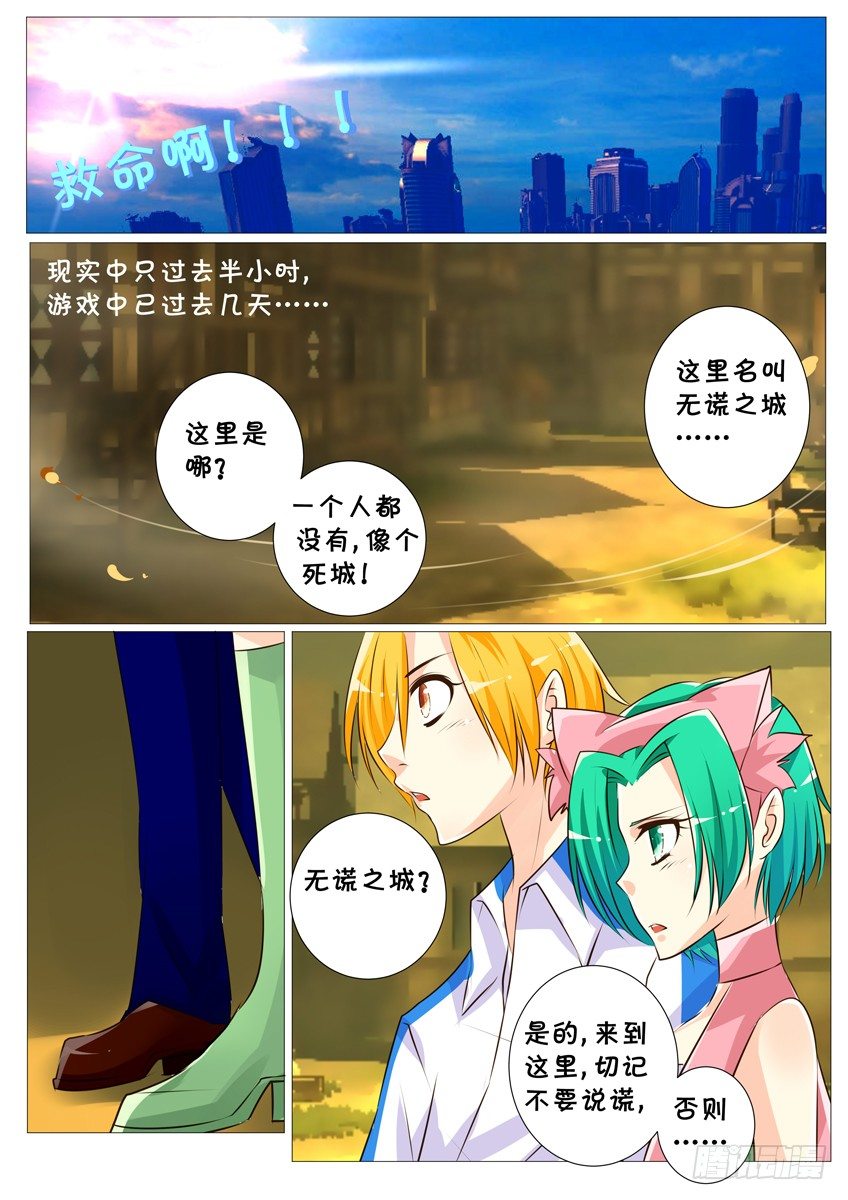 《天娇联盟》第二十一话无谎之城 第5页