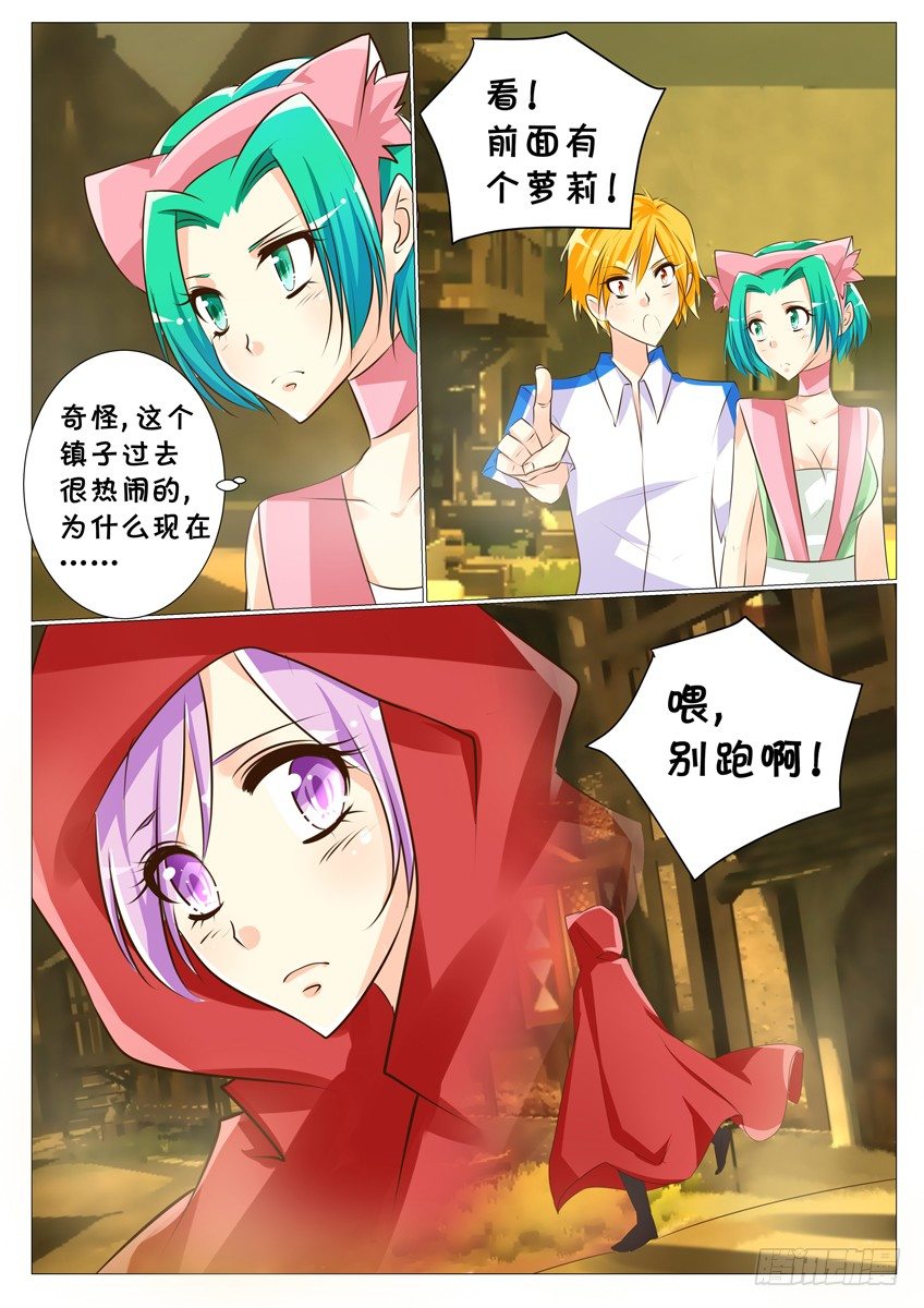 《天娇联盟》第二十一话无谎之城 第6页