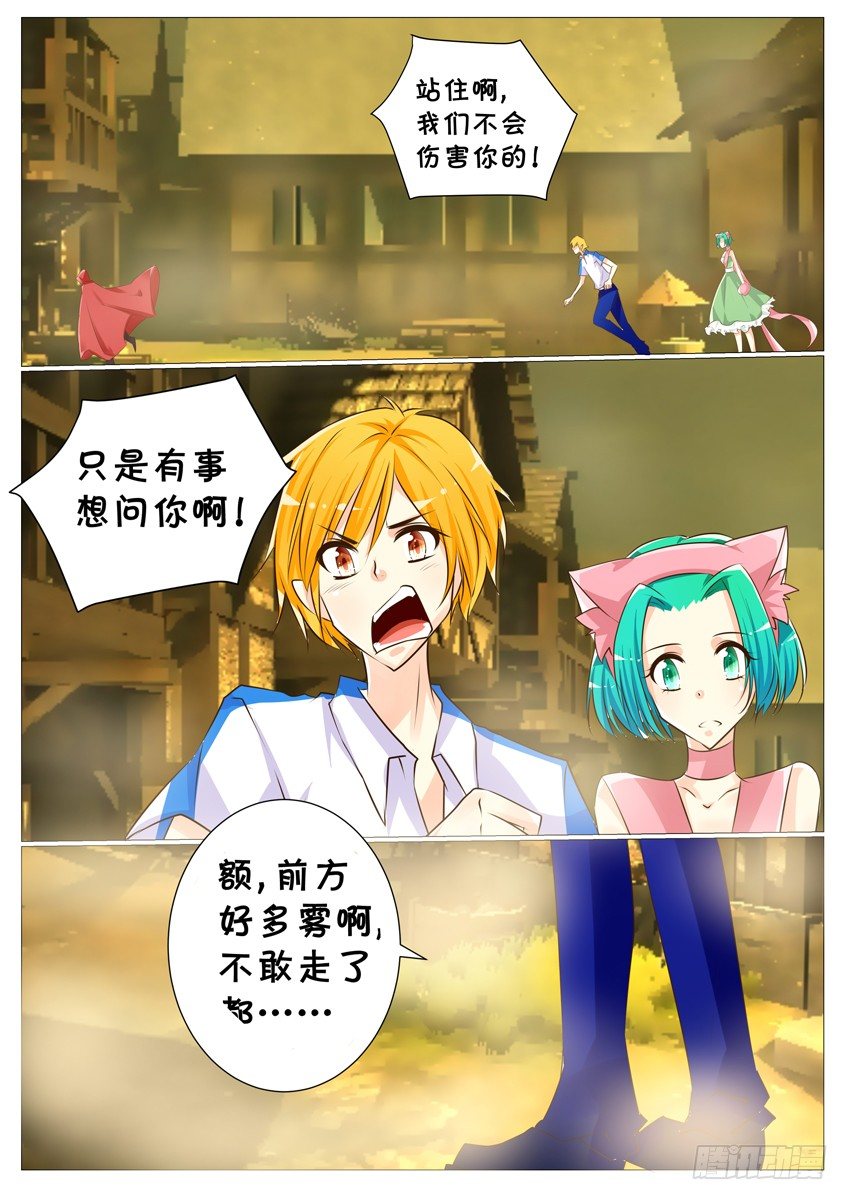 《天娇联盟》第二十一话无谎之城 第7页