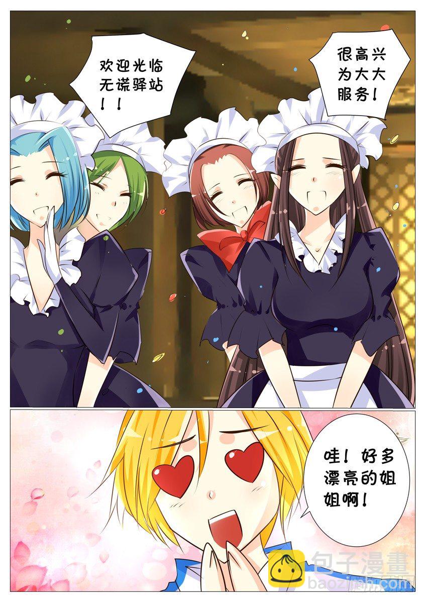 《天娇联盟》第二十一话无谎之城 第9页