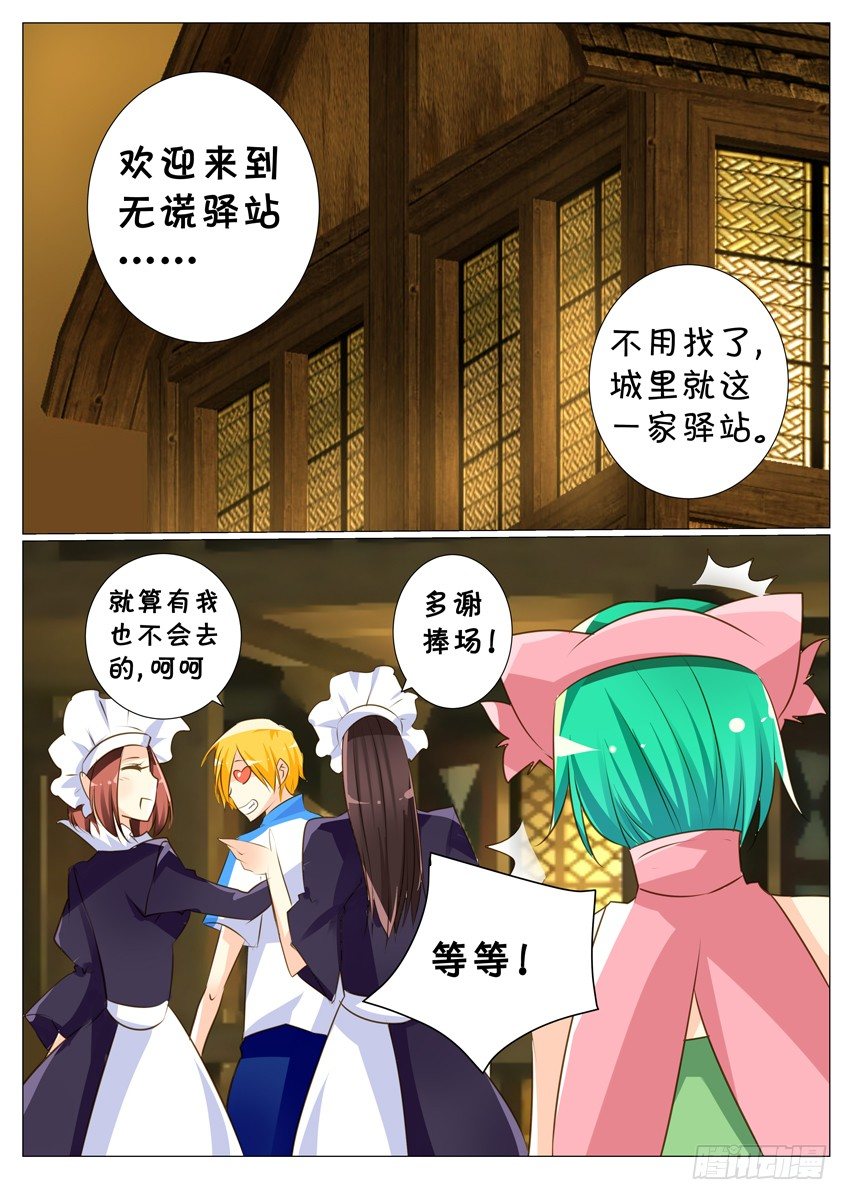 《天娇联盟》第二十二话诱惑的款待 第1页