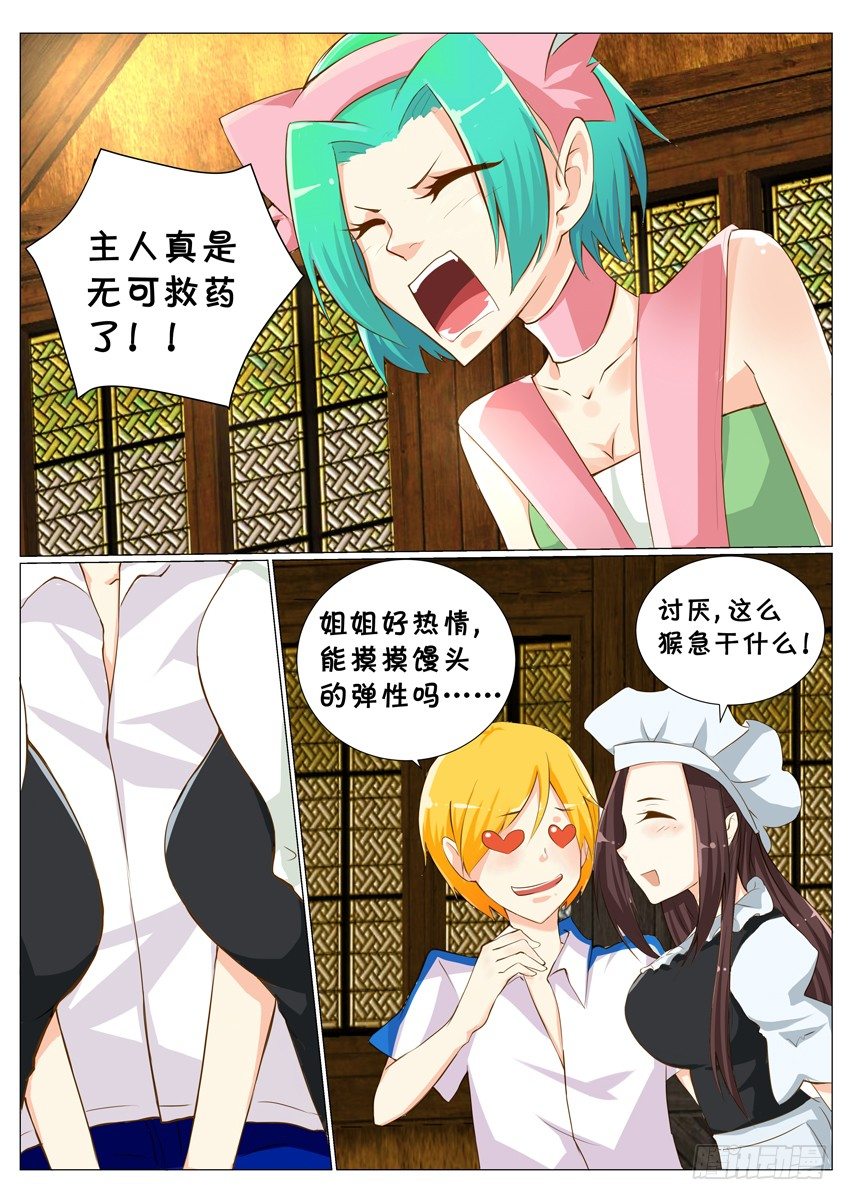 《天娇联盟》第二十二话诱惑的款待 第2页
