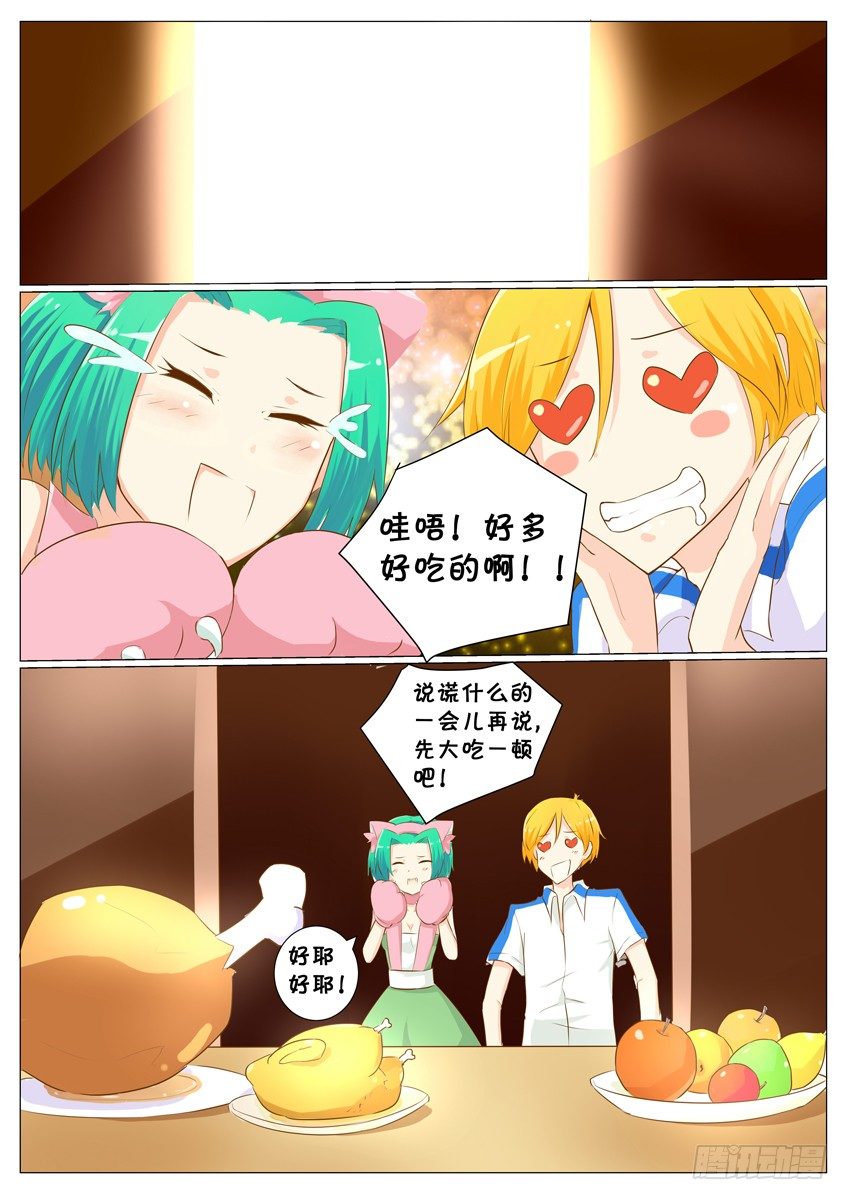 《天娇联盟》第二十二话诱惑的款待 第6页