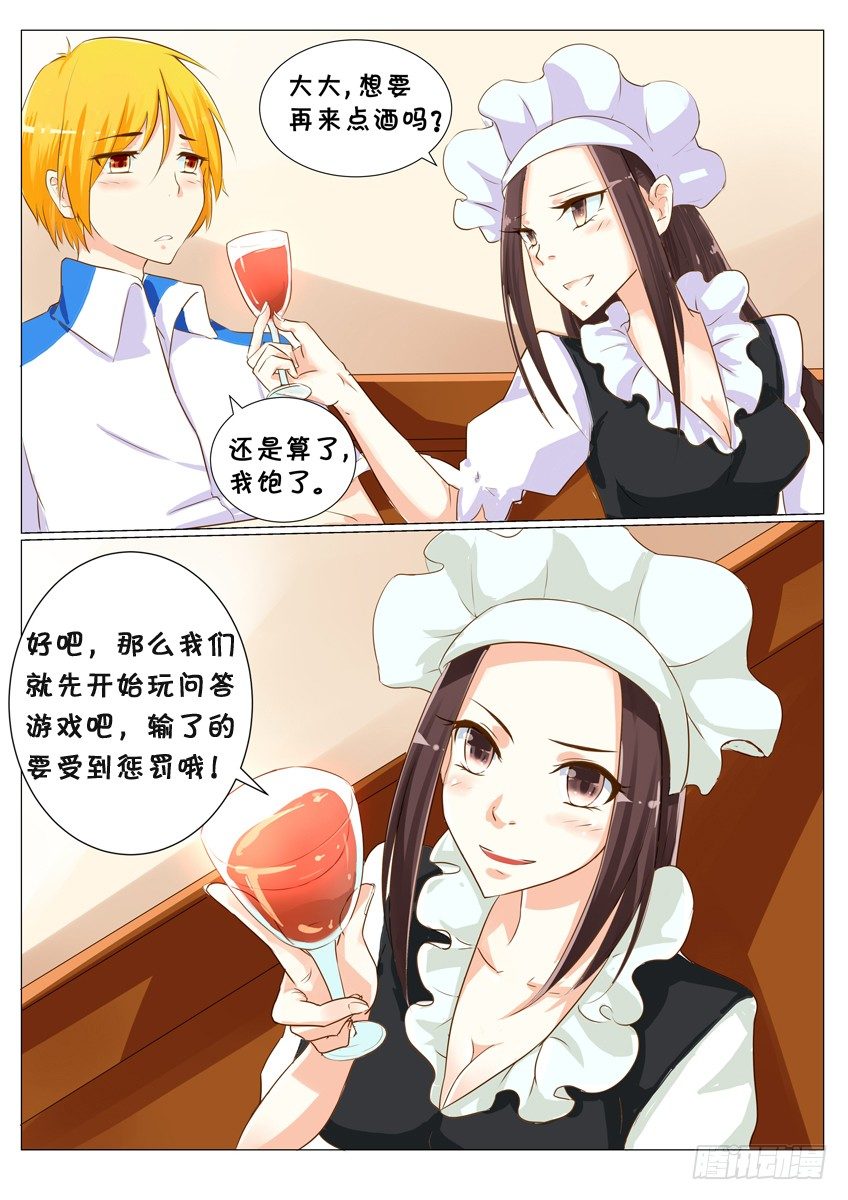 《天娇联盟》第二十二话诱惑的款待 第8页