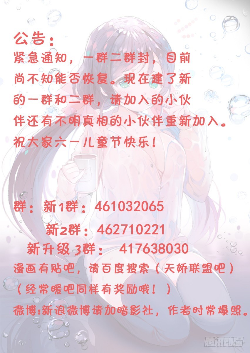 《天娇联盟》公告，群不幸被封，新群捡人中 第1页