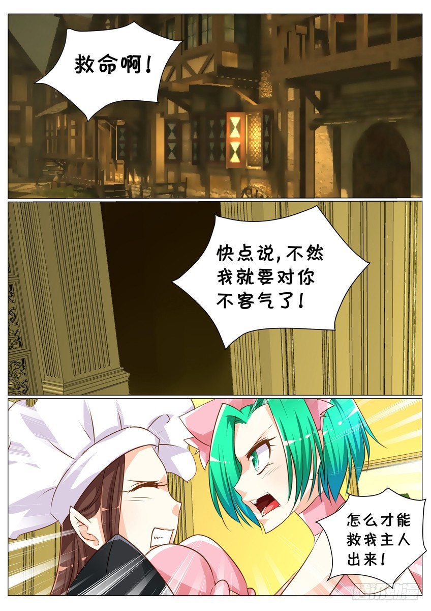 《天娇联盟》第二十五话小咪，请别舍弃我！ 第10页