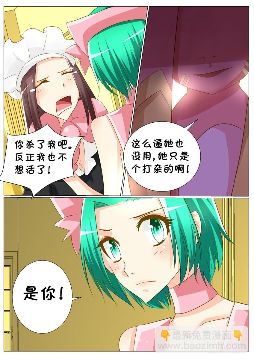 《天娇联盟》第二十五话小咪，请别舍弃我！ 第11页