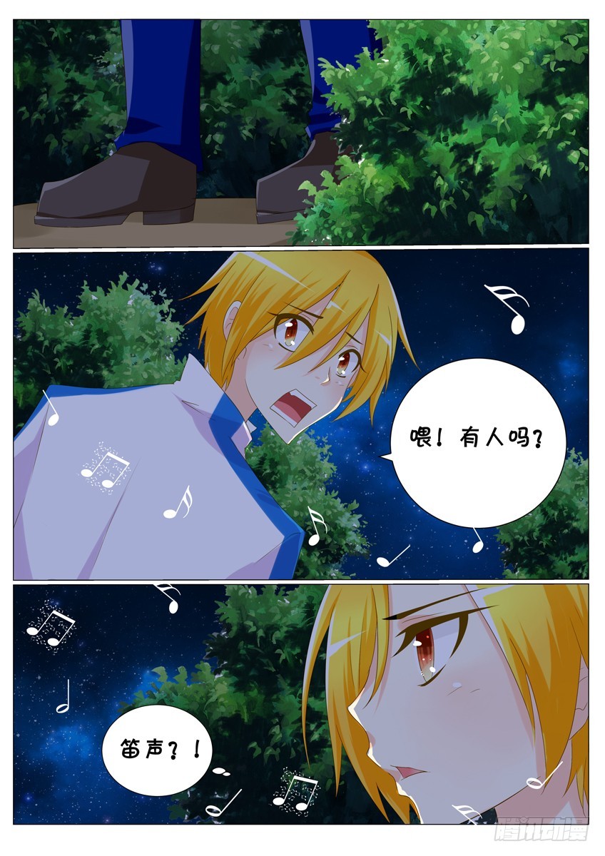 《天娇联盟》第二十五话小咪，请别舍弃我！ 第1页