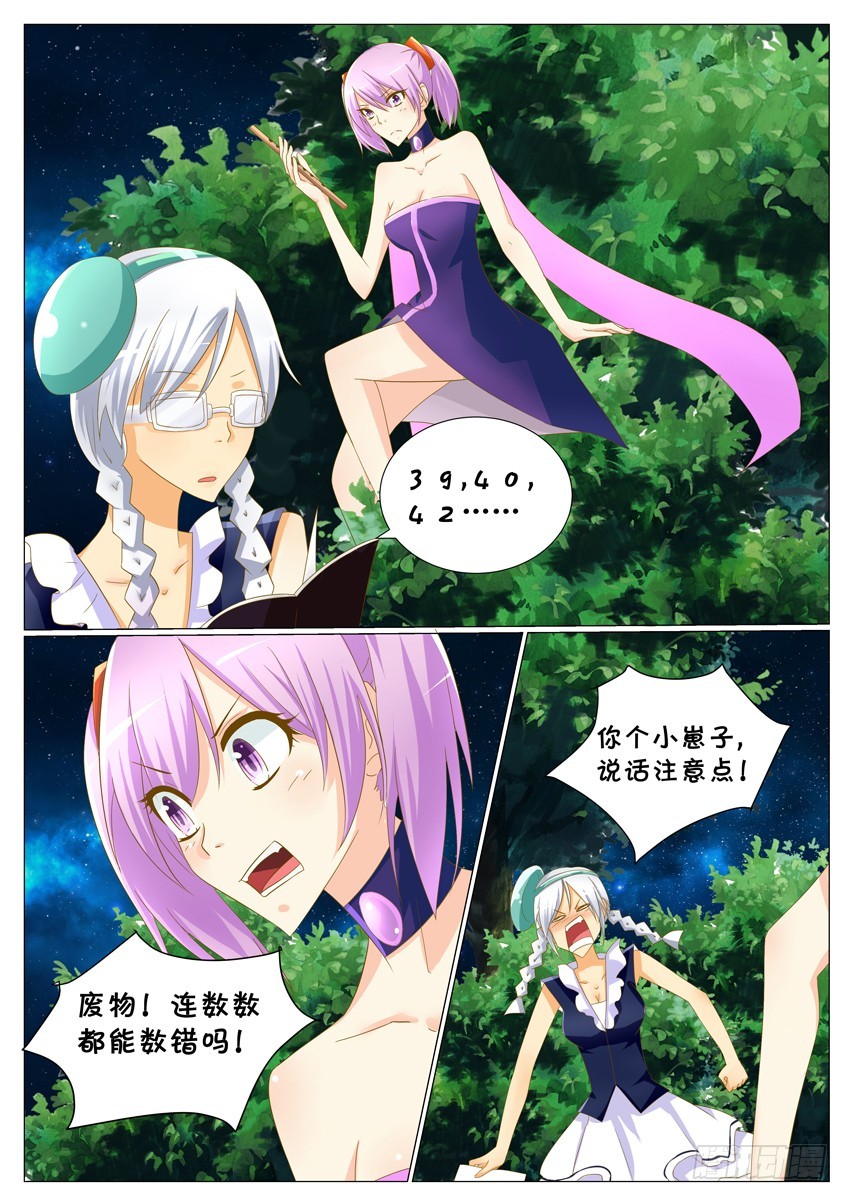 《天娇联盟》第二十五话小咪，请别舍弃我！ 第6页