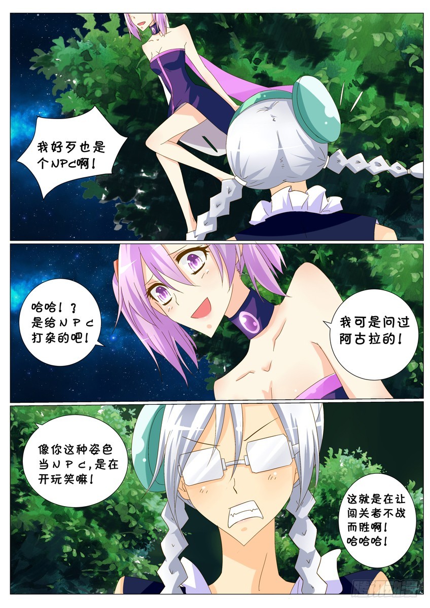 《天娇联盟》第二十五话小咪，请别舍弃我！ 第7页