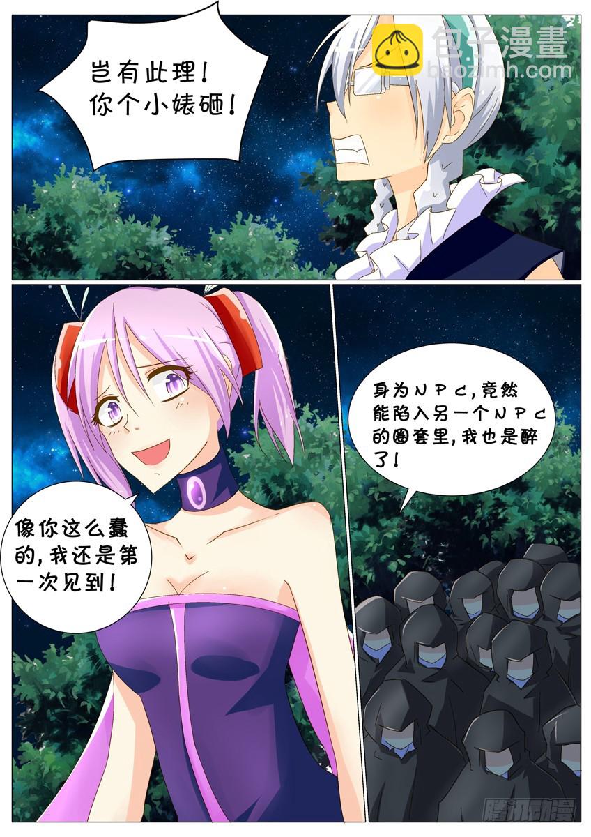 《天娇联盟》第二十五话小咪，请别舍弃我！ 第8页