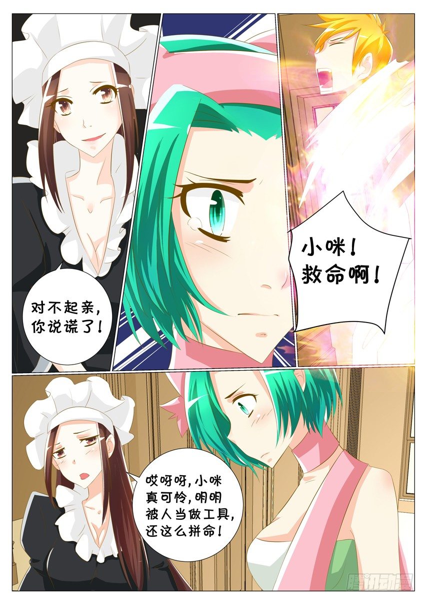 《天娇联盟》第二十三话扪心自问 第10页