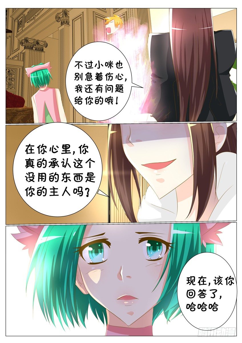 《天娇联盟》第二十三话扪心自问 第11页