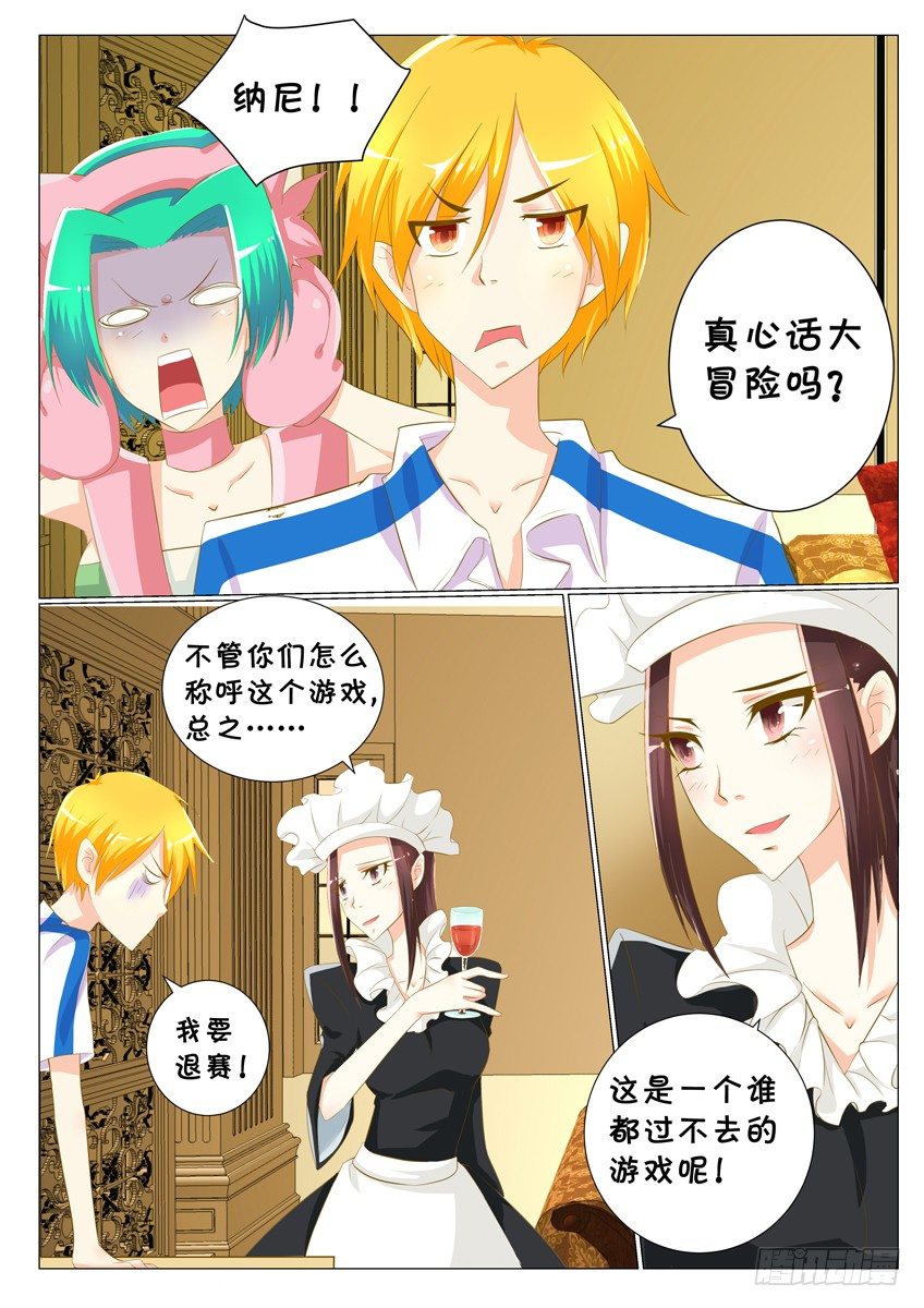 《天娇联盟》第二十三话扪心自问 第1页