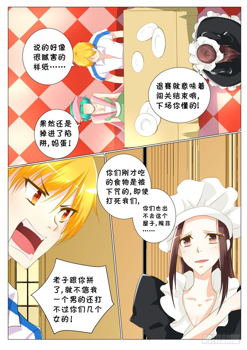 《天娇联盟》第二十三话扪心自问 第2页