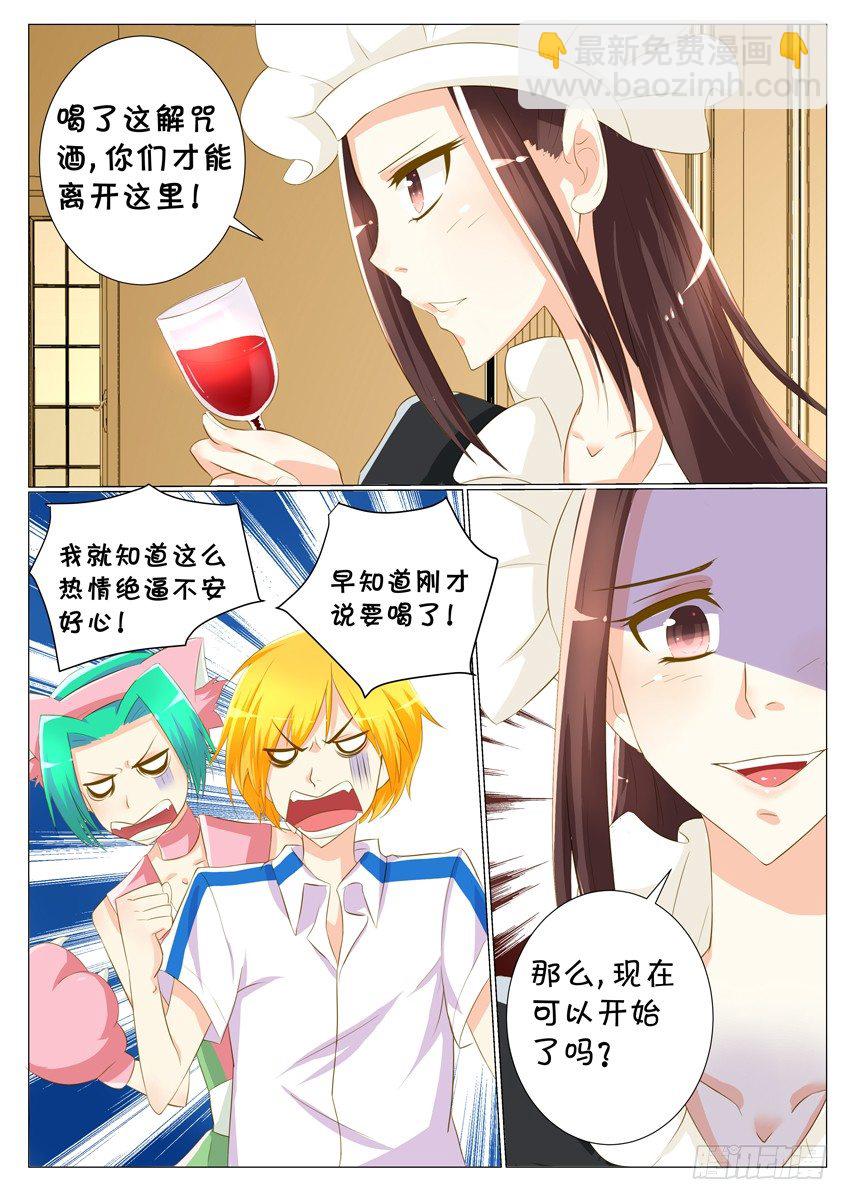 《天娇联盟》第二十三话扪心自问 第3页