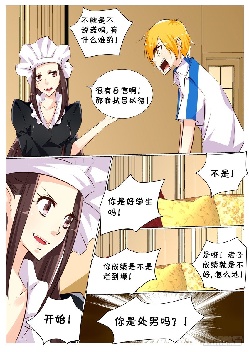 《天娇联盟》第二十三话扪心自问 第4页