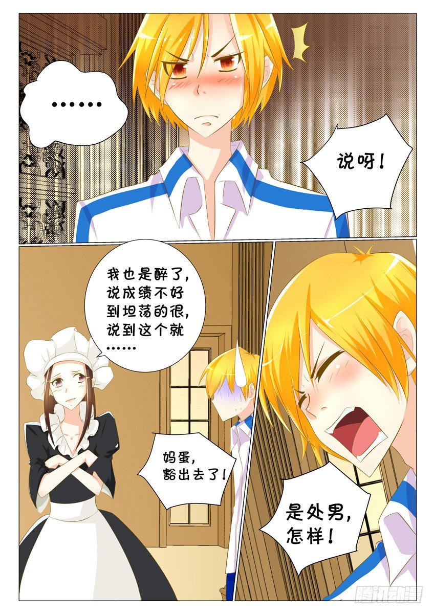 《天娇联盟》第二十三话扪心自问 第5页