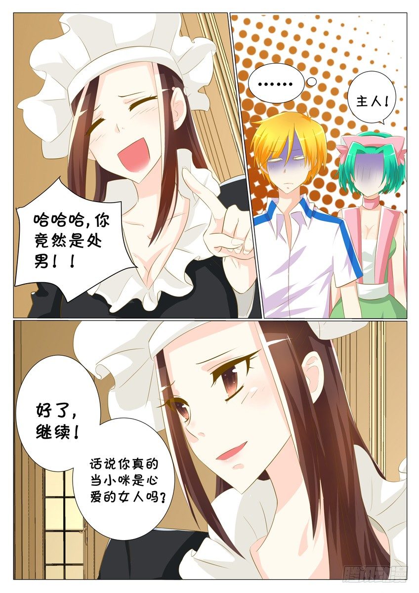 《天娇联盟》第二十三话扪心自问 第6页