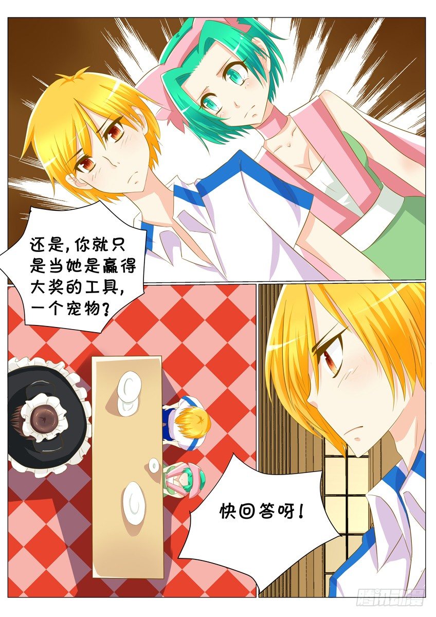 《天娇联盟》第二十三话扪心自问 第7页