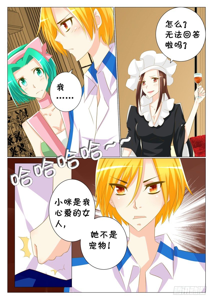 《天娇联盟》第二十三话扪心自问 第8页