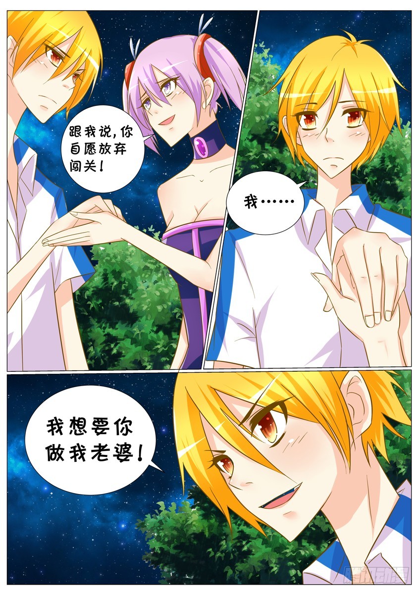 《天娇联盟》第二十六话守株待兔 第10页