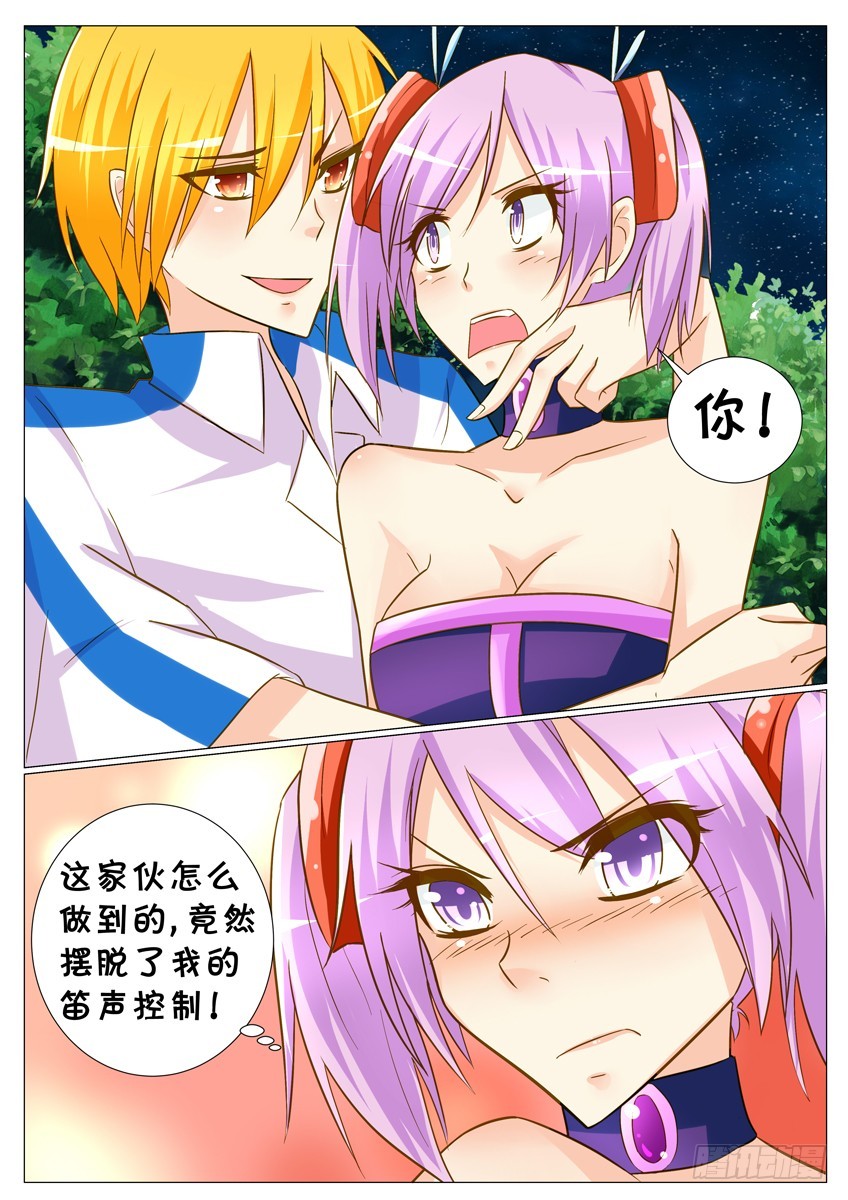 《天娇联盟》第二十六话守株待兔 第12页