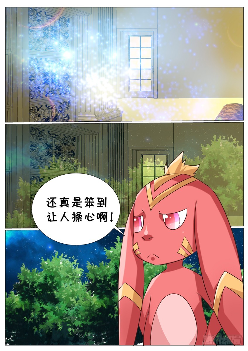 《天娇联盟》第二十六话守株待兔 第1页