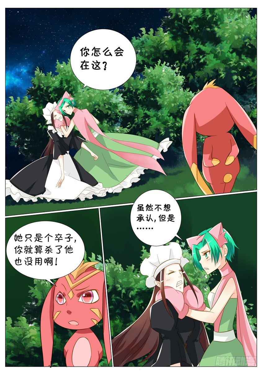 《天娇联盟》第二十六话守株待兔 第2页