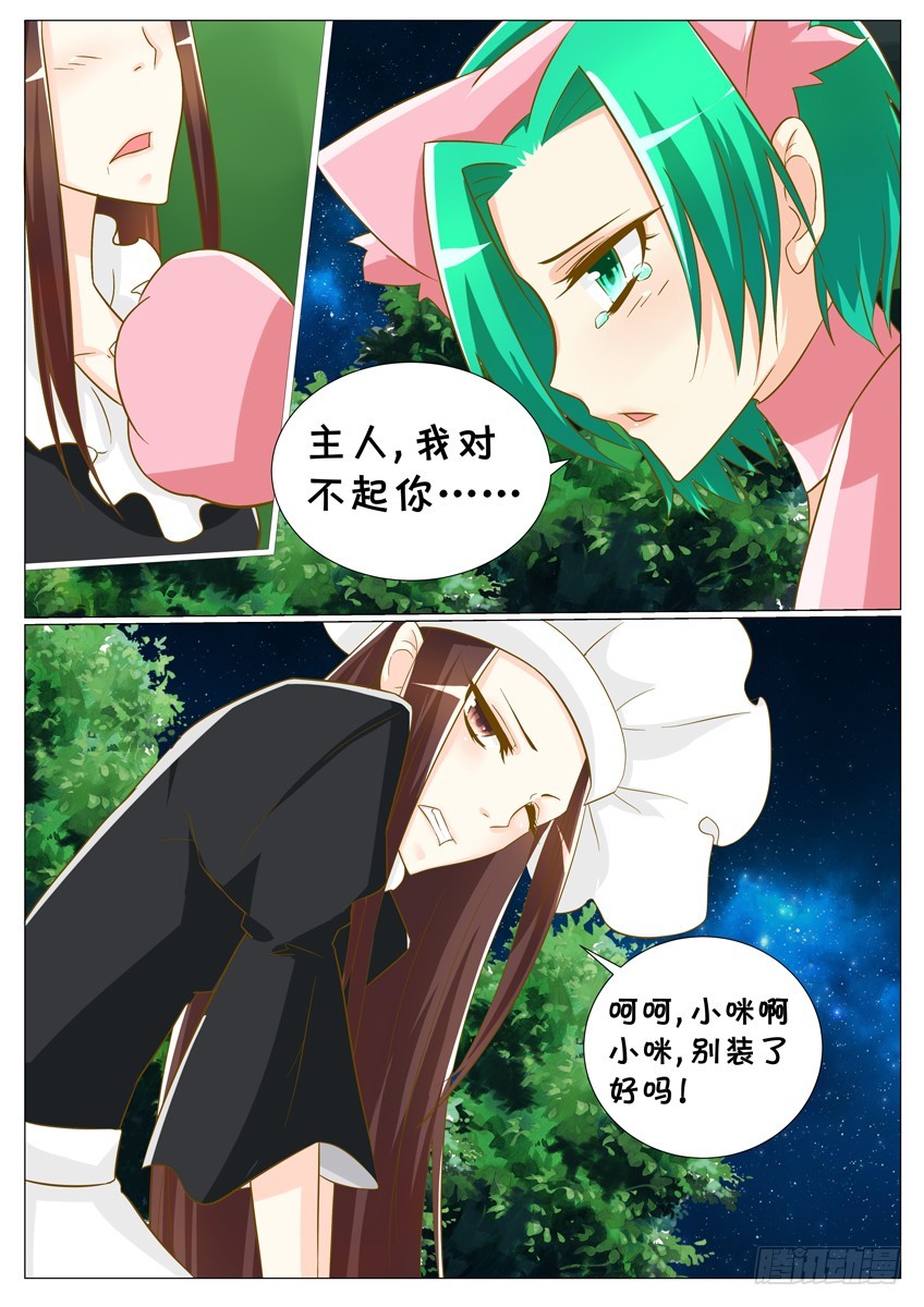 《天娇联盟》第二十六话守株待兔 第3页