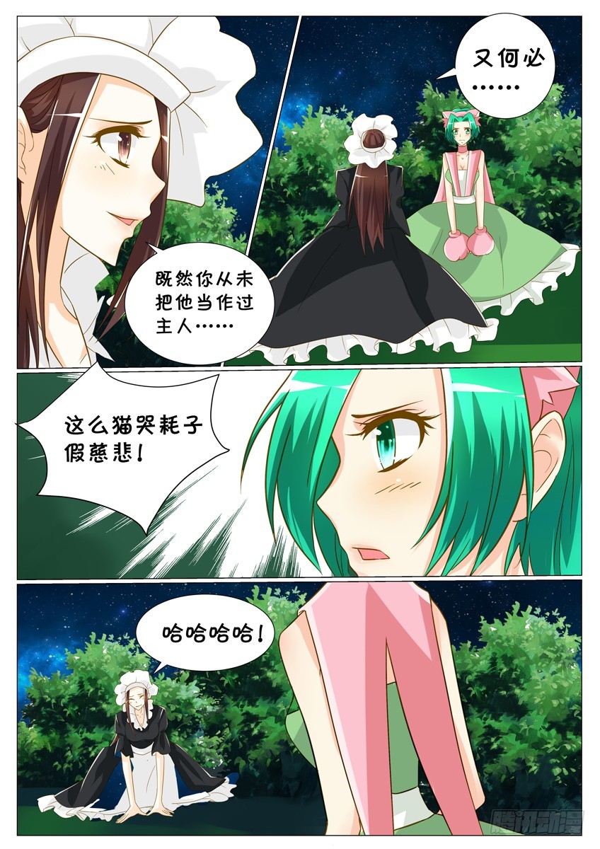 《天娇联盟》第二十六话守株待兔 第4页